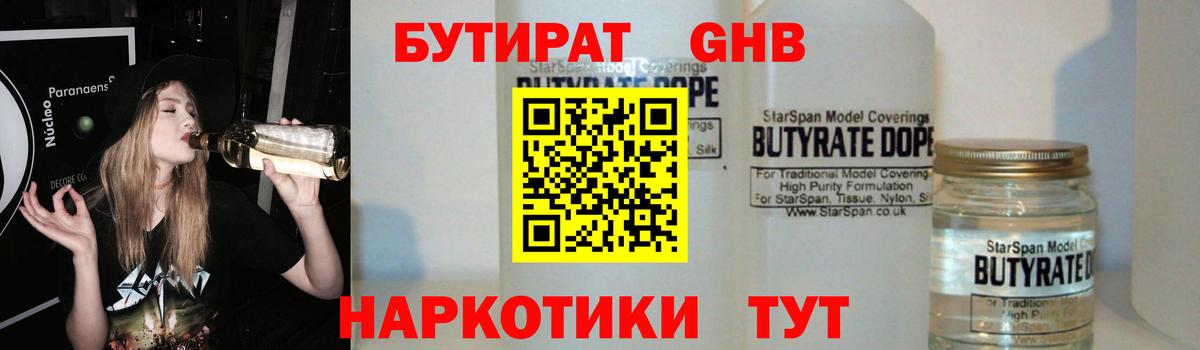 Бутират 99%  Вход с VPN  Бузулук 