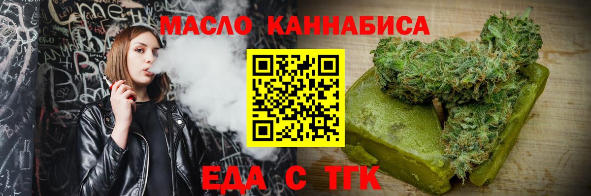 Еда ТГК конопля  Вход с VPN  Бузулук 
