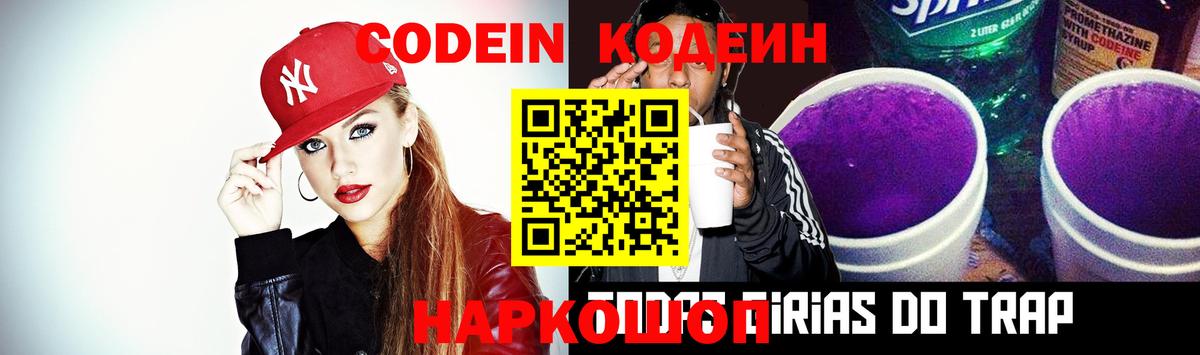 Бузулук  Кодеиновый сироп Lean Purple Drank  Кодеин Purple Drank  Вход с VPN 