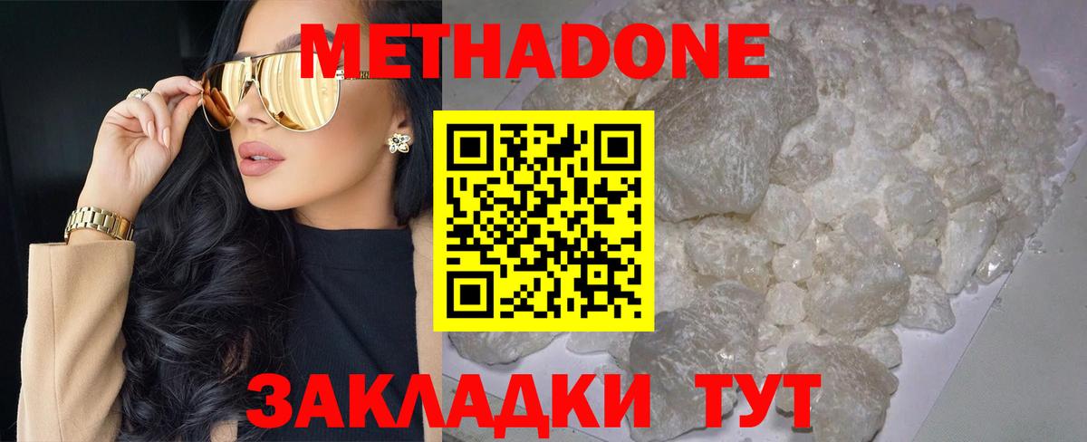 МЕТАДОН VHQ Бузулук